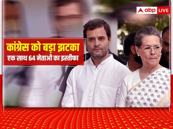 गुलाम नबी आजाद के बाद कांग्रेस को फिर बड़ा झटका, पूर्व डिप्टी CM समेत जम्मू कश्मीर के 64 नेताओं का इस्तीफा गुलाम नबी आजाद के बाद कांग्रेस को फिर बड़ा झटका, पूर्व डिप्टी CM समेत जम्मू कश्मीर के 64 नेताओं का इस्तीफा