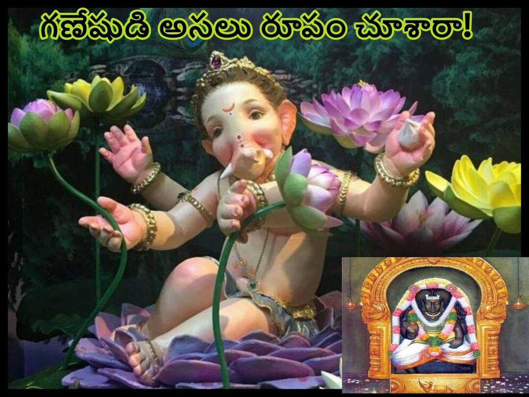 Vinayaka Chavithi 2022: పార్వతీదేవి వినాయకుడిని దేనితో తయారు చేసింది, ఏనుగు ముఖం పెట్టకముందు వినాయకుడి రూపం ఇదే! Vinayaka Chavithi 2022: Ganesha Worshipped in a Unique or Real form in Adi Vinayaka Temple Tamilanadu Vinayaka Chavithi 2022: పార్వతీదేవి వినాయకుడిని దేనితో తయారు చేసింది, ఏనుగు ముఖం పెట్టకముందు వినాయకుడి రూపం ఇదే!