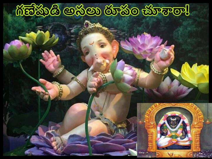 Vinayaka Chavithi 2022: Ganesha Worshipped in a Unique or Real form in Adi Vinayaka Temple Tamilanadu Vinayaka Chavithi 2022:  పార్వతీదేవి వినాయకుడిని దేనితో తయారు చేసింది, ఏనుగు ముఖం పెట్టకముందు వినాయకుడి రూపం ఇదే!