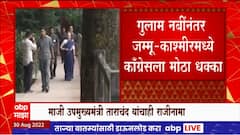 Ghulam Nabi Azad यांच्या राजीनाम्यानंतर काँग्रेसमध्ये भूकंप; जम्मूत 64 नेत्यांचा राजीनामा