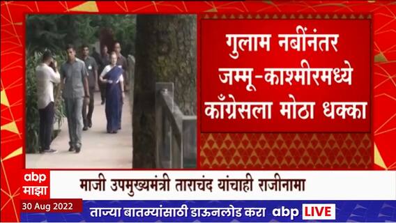 Ghulam Nabi Azad यांच्या राजीनाम्यानंतर काँग्रेसमध्ये भूकंप; जम्मूत 64 नेत्यांचा राजीनामा