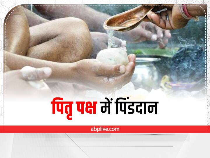 Pind daan in Gaya: गया जी में क्यों किया जाता है पिंडदान? जानें वजह और महत्व