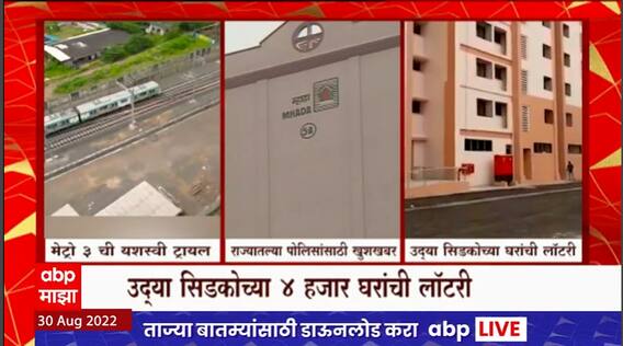CIDCO Lottery : हक्काच्या घराचं स्वप्न पाहणाऱ्यांसाठी मोठी बातमी; उद्या चार हजार घरांची लॉटरी