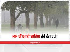 MP Weather Update: मध्य प्रदेश के चार जिलों में भारी बारिश की चेतावनी, मौसम विभाग ने जारी किया येलो अलर्ट