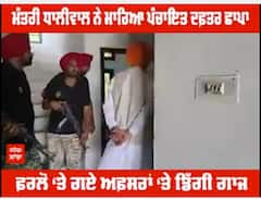 ਮੰਤਰੀ ਧਾਲੀਵਾਲ ਨੇ ਮਾਰਿਆ ਪੰਚਾਇਤ ਦਫ਼ਤਰ ਛਾਪਾ,ਫ਼ਰਲੋ ‘ਤੇ ਗਏ ਅਫ਼ਸਰਾਂ ‘ਤੇ ਡਿੱਗੀ ਗਾਜ