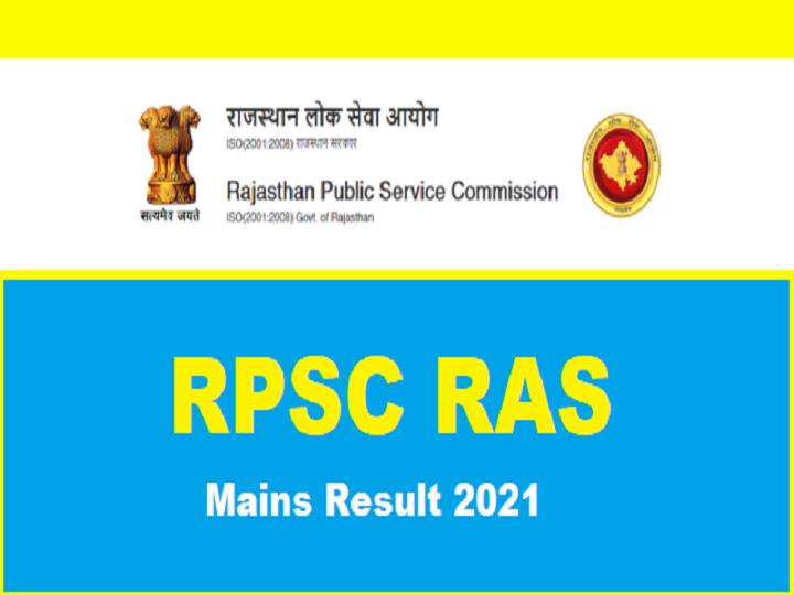 RPSC RAS Mains Result 2021 declared, follow these steps to check result RPSC RAS Mains Result 2021: आरपीएससी आरएएस मेन्स 2021 का रिजल्ट जारी, इस स्टेप्स को फॉलो कर देखें रिजल्ट