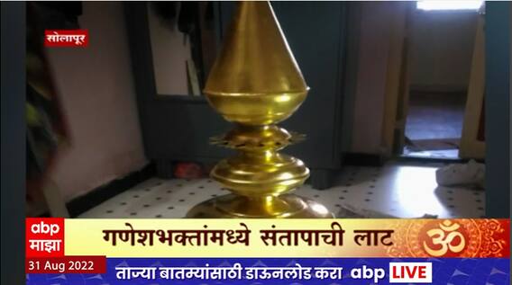 Mashrum Ganpati Mandir Solapur : सोलापुरात मशरुम गणपती मंदिराचा कळस चोरी; नागरिकांमध्ये संताप