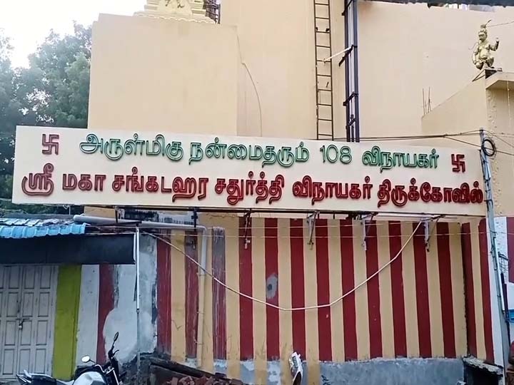 ஆசியாவிலேயே ஒரே கல்லால் அமையப்பெற்ற 32 அடி உயர சங்கடகர சதுர்த்தி விநாயகர்