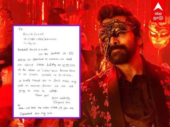 Cobra டிக்கெட் Extra இருக்கு..! principal-ஐ தியேட்டருக்கு கூப்பிட்ட மாணவர்...!