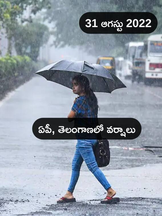 ఐఎండీ రెయిన్ అలర్ట్ - ఈదురుగాలులతో వర్షాలు