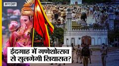 Karnataka के Idgah मैदान में Ganesh Utsav को लेकर क्यों मचा बवाल?|Hubballi Maidan|Bengaluru| Uncut