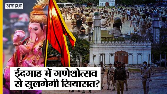 Karnataka के Idgah मैदान में Ganesh Utsav को लेकर क्यों मचा बवाल?|Hubballi Maidan|Bengaluru| Uncut