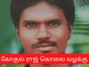 கோகுல்ராஜ் கொலை வழக்கு: தாயாரின் வழக்கை விசாரணைக்கு ஏற்றது நீதிமன்றம்