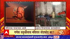 Mangalvedha Ganesh Temple : पुरातत्वविभागाकडून बाप्पांच्या आगमानवेळीच मंदिरात तोडफोड; ग्रामस्थ नाराज