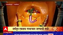 Ganpatipule Ganeshotsav : गणपतीपुळेच्या प्रसिद्ध मंदिरात भाविकांची मोठी गर्दी