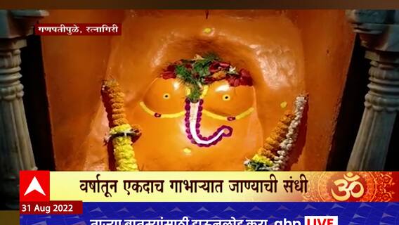 Ganpatipule Ganeshotsav : गणपतीपुळेच्या प्रसिद्ध मंदिरात भाविकांची मोठी गर्दी
