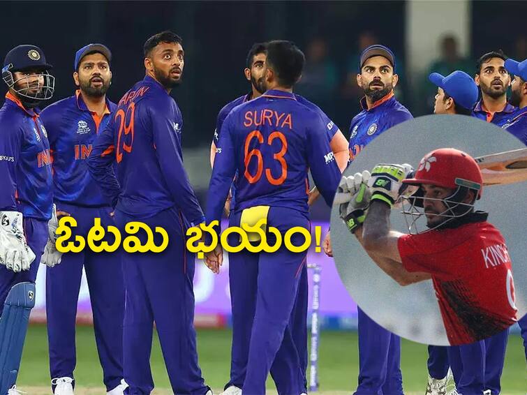 Asia cup 2022 Hongkong scored 259 runs against India in asia cup 2018 IND vs HKG: దడ.. దడే! 259 కొట్టిన హాంకాంగ్‌! టీమ్‌ఇండియాకు వణుకు!