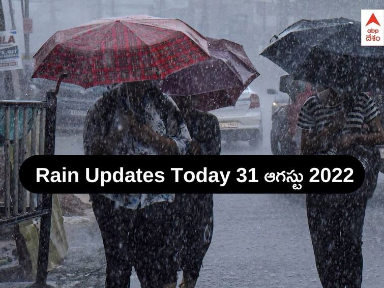 Rains In Telangana AP: weather forecast for the districts of Andhra Pradesh on 31 August 2022 Rains in AP Telangana: నేడు తెలంగాణలో ఆ జిల్లాల్లో వర్షాలు - ఏపీలో కొన్నిచోట్ల ఈదురుగాలులతో వర్ష సూచన