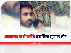 सूरत में आत्महत्या के दो महीने बाद मिला सुसाइड नोट, शख्स की मौत को लेकर अब ये नई बात आई सामने