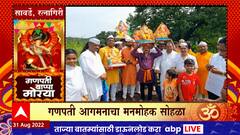 Kokan Ganeshotsav: कोकणात हिरव्यागार शेतातल्या वाटेवर बाप्पाची मिरवणूक