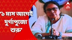 Mamata Banerjee: দুর্গাপুজো এবার ১ মাস আগেই: মমতা । Bangla News