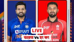 IND vs HK T20I Score Live: ব্যর্থ হং কংয়ের লড়াই, পাকিস্তানের চাপ বাড়িয়ে সুপার ফোরে ভারত
