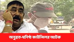 Anubrata Mondal Case : গরুপাচার মামলায় এবার CBI এর হাতে আটক অনুব্রত-ঘনিষ্ঠ কাউন্সিলর