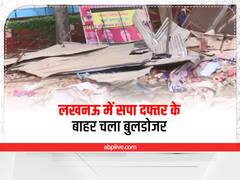 लखनऊ में समाजवादी पार्टी कार्यालय के बाहर चला योगी सरकार का बुलडोजर, इस वजह से हुई कार्रवाई