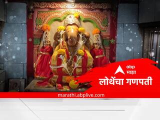 Nashik Lothe Ganapati : सार्वजनिक गणेशोत्सव सुरु झाला, मात्र तत्पूर्वीच लोथेंच्या गणपती मंदिरात उत्सव सुरु झाला होता.. !