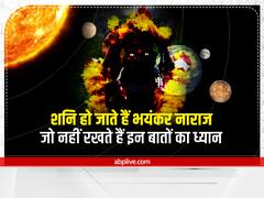 Shani Dev: शनि देव को खुश रखना है तो ऐसे लोगों को कभी न सताएं, जानें शनि के उपाय और दान