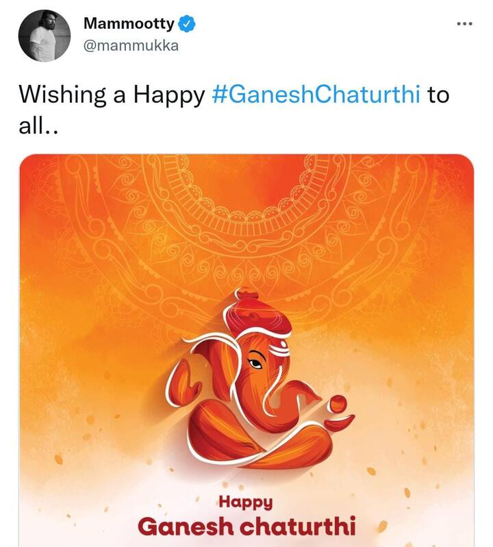 आज पूरे देश में गणेश चतुर्थी का पर्व बड़े धूमधाम से मनाया जा रहा है. इस शुभ अवसर पर लोग भगवान गणेश की पूजा करते हैं और अपनों के साथ खुशियां बांटते हैं. गणेश चतुर्थी का पर्व मुख्य रुप से मुम्बई, कर्नाटक और गुजरात में मनाया जाता है. ऐसे में साउथ के कई स्टार्स ने गणेश जी का स्वागत किया और सोशल मीडिया पर लोगों को शुभकामनाएं दीं. साउथ सिनेमा के सुपरस्टार ममूटी ने सबको गणेश चतुर्थी की शुभकामनाएं दी.