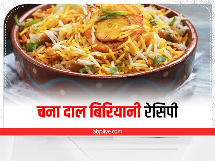 Hyderabadi Special Chana Dal Biryani Recipe Chana Dal Pulao Recipe History Of Biryani Kitchen Hacks: चना दाल से बनाएं टेस्टी बिरयानी, खाने में मज़ा आ जाएगा