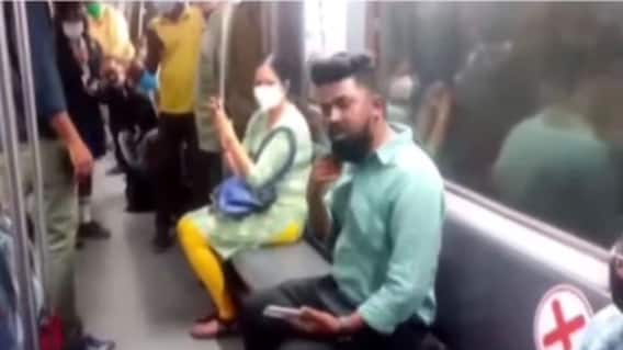Funny Video: ਮੈਟਰੋ 'ਚ ਬੈਠਣ ਲਈ ਇੰਝ ਦੌੜੇ ਦਿਮਾਗ ਦੇ ਘੋੜੇ, ਨਾਲੋ-ਨਾਲ ਖਾਲੀ ਹੋ ਗਈਆਂ 5 ਸੀਟਾਂ! Funny Video: ਮੈਟਰੋ 'ਚ ਬੈਠਣ ਲਈ ਇੰਝ ਦੌੜੇ ਦਿਮਾਗ ਦੇ ਘੋੜੇ, ਨਾਲੋ-ਨਾਲ ਖਾਲੀ ਹੋ ਗਈਆਂ 5 ਸੀਟਾਂ!