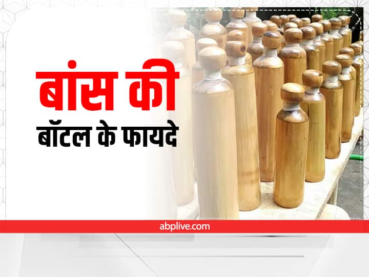 how to start bamboo bottle business in hindi प्लास्टिक छोड़ अब बांस की बॉटल का करें इस्तेमाल, सेहत के साथ मिलेगा कमाई का मौका