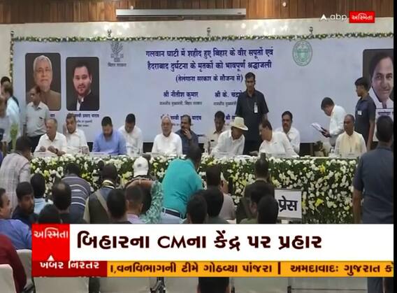 CM નીતિશકુમારના કેન્દ્ર સરકાર પર પ્રહાર, વિકાસકાર્યોનાં બદલે પ્રચાર - પ્રસારમાં વ્યસ્ત