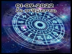 Horoscope Today 1 September 2022: సెప్టెంబరు ఆరంభం ఈ రెండు రాశులవారికి అదిరింది!
