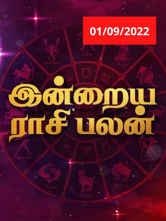 மீனத்திற்கு பரிசு…  இன்றைய ராசி பலன்கள்!