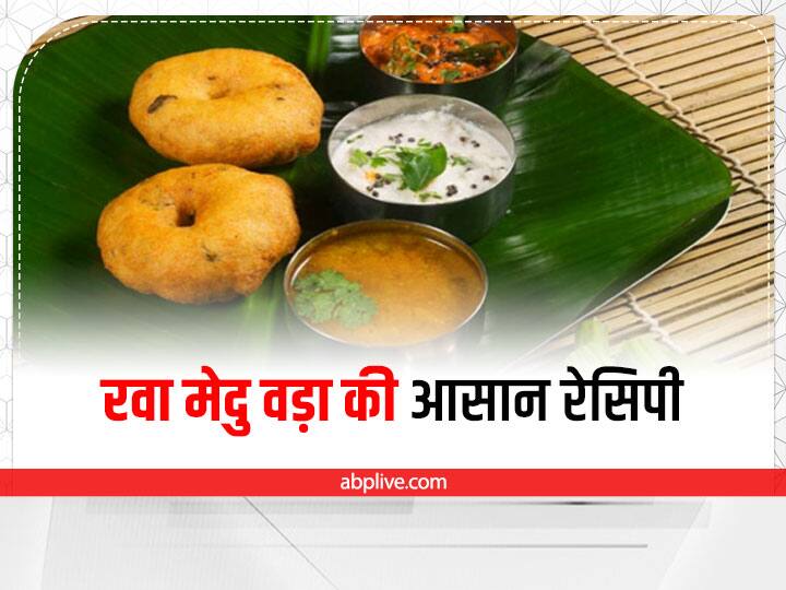 Suji Ka Medu Vada Instant Rava Medu Vada Recipe In Hindi Kitchen Hacks: रवा मेदु वड़ा की आसान रेसिपी, गर्मागरम सांभर के साथ सर्व करें