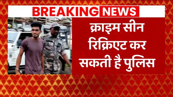 Dumka Murder Case: Accused on remand; police likely to recreate crime scene today | ABP News