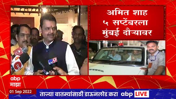 Devendra Fadnavis : 