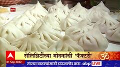 Pune Modak: पुण्यातील कोथरुडच्या मेढी कुटुंबाची 'मोदकाची फॅक्टरी' ABP MAJHA