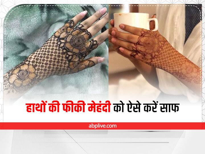 Mehendi Hacks: Natural easy ways to remove mehendi from your hands Mehendi Hacks: हाथों पर फीकी पड़ती मेहंदी के रंग को इन टिप्स की मदद से आसानी से करें साफ