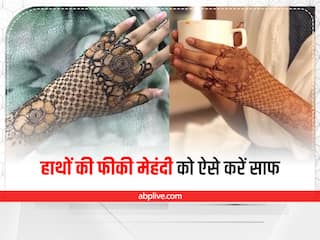 Mehendi Hacks: हाथों पर फीकी पड़ती मेहंदी के रंग को इन टिप्स की मदद से आसानी से करें साफ