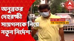 Saigal Hossain : অনুব্রতর দেহরক্ষী সায়গল হোসেনের ১৪ দিনের জেল হেফাজতের নির্দেশ। Bangla News