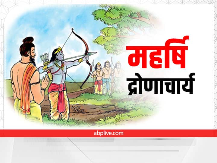 गुरु द्रोणाचार्य कौरवों और पांडवों के गुरू रहे. गुरु द्रोण युद्ध से जुड़ी सभी तरह की शिक्षा देने में पारंगत थे. ये संसार के श्रेष्ठ धनुर्धर थे. अर्जुन इनके प्रिय शिष्यों में से एक थे. वहीं एकलव्य ने भी उन्हें अपना गुरु माना था.