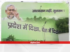 पटना में JDU दफ्तर के बाहर नीतीश कुमार का 2024 वाला पोस्टर, लिखा- प्रदेश में दिखा, देश में दिखेगा