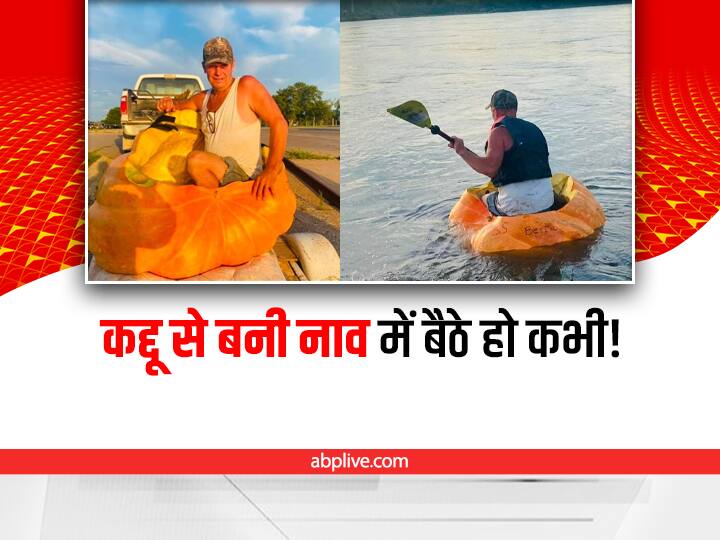 USA Man made Pumpkin Boat to travel across the river to celebrate his birthday to make world record Viral Post On social media Viral: कद्दू से बनी नाव देखी है क्या? देखकर दंग रह जाओगे