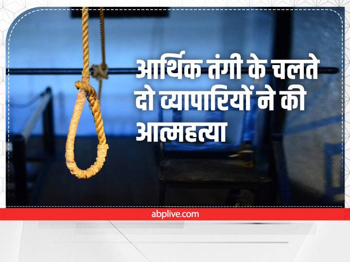 Gujarat Suicide News Due to financial crisis in Rajkot and Morbi two businesmen commit suicide by hanging Gujarat Suicide News: गुजरात में फांसी लगाकर दो व्यापारियों ने दी जान, आत्महत्या की ये बड़ी वजह आई सामने