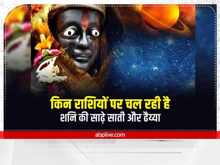 Shani Sade Sati And Shani Dhaiya 2022 Mithun tula dhanu makar and kumbh rashi alert शनि की साढ़े साती और ढैय्या इन 5 राशियों पर चल रही है, कहीं आप भी तो शामिल नहीं इस लिस्ट में ?