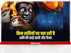 शनि की साढ़े साती और ढैय्या इन 5 राशियों पर चल रही है, कहीं आप भी तो शामिल नहीं इस लिस्ट में ?